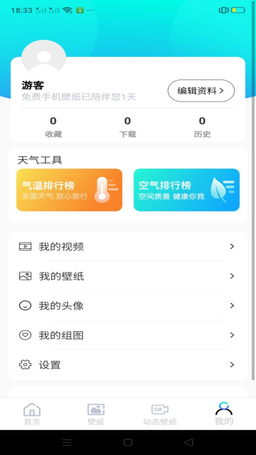 免费手机壁纸软件下载安装 v1.0.0 安卓版