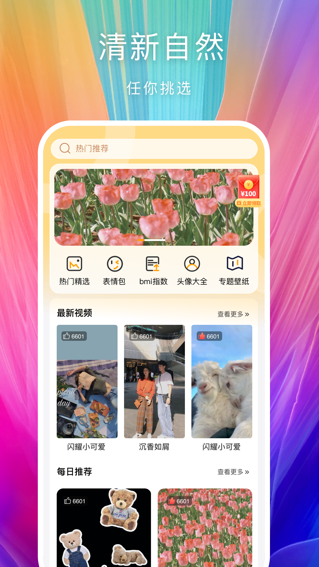 芯梦手机壁纸多多app下载 v1.0.0 安卓版
