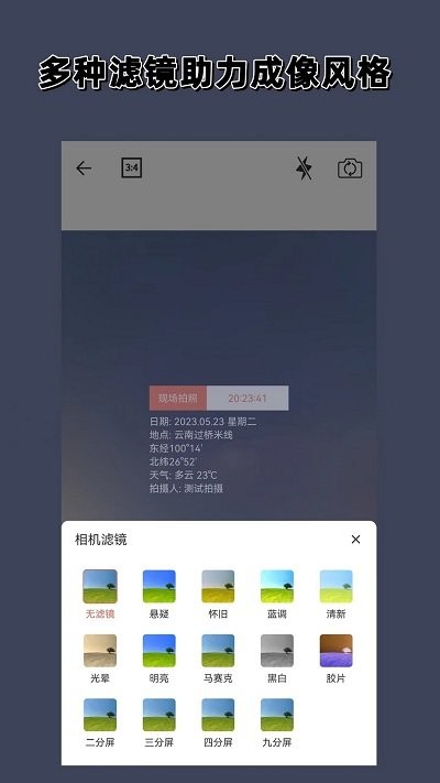 实时水印相机app下载免费版 v1.0.0 安卓版