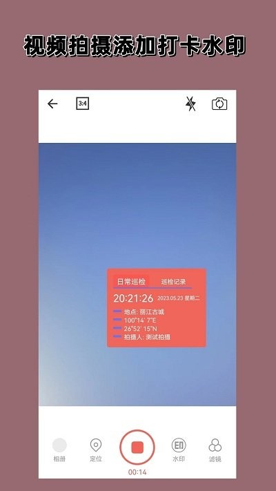 实时水印相机app下载免费版 v1.0.0 安卓版