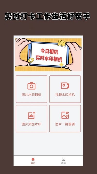 实时水印相机app下载免费版 v1.0.0 安卓版