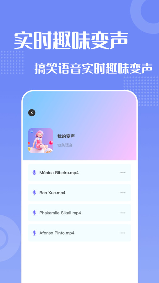 妙趣变声器下载安装手机版 v1.1 安卓版