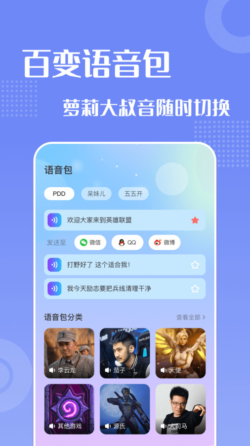 妙趣变声器下载安装手机版 v1.1 安卓版