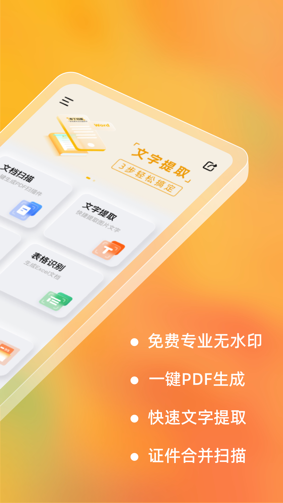 布丁扫描手机版免费下载 v3.5.3.0 安卓版
