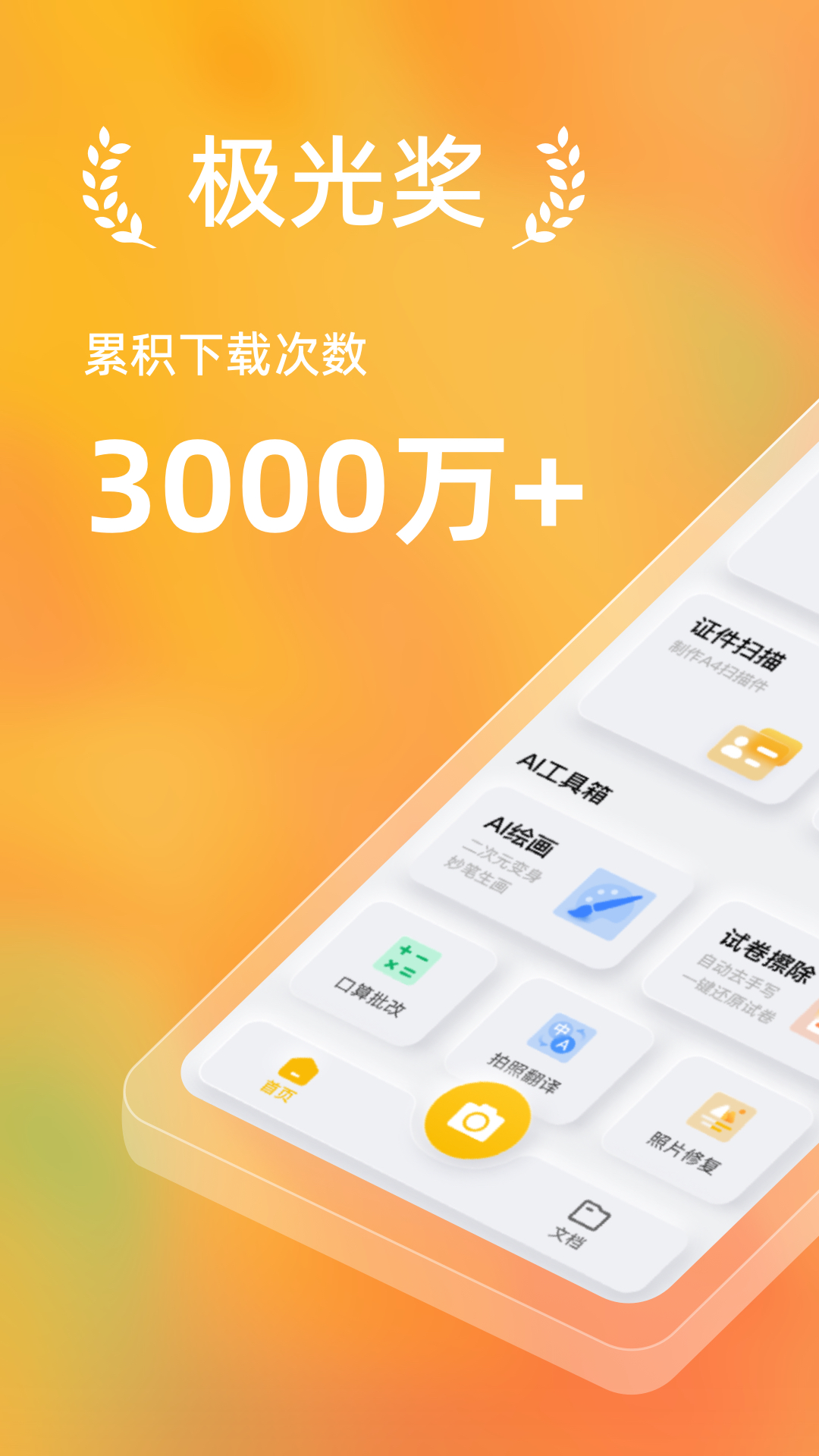 布丁扫描手机版免费下载 v3.5.3.0 安卓版