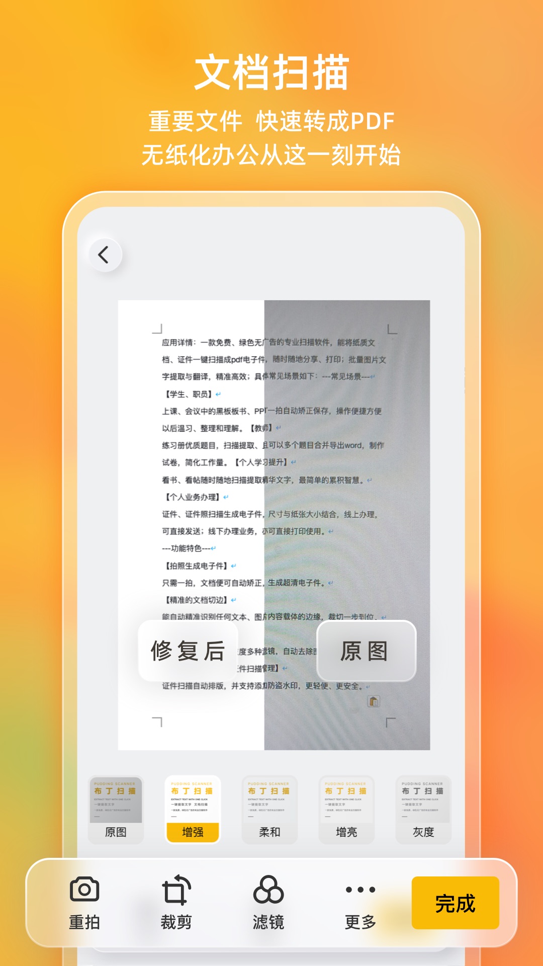 布丁扫描手机版免费下载 v3.5.3.0 安卓版