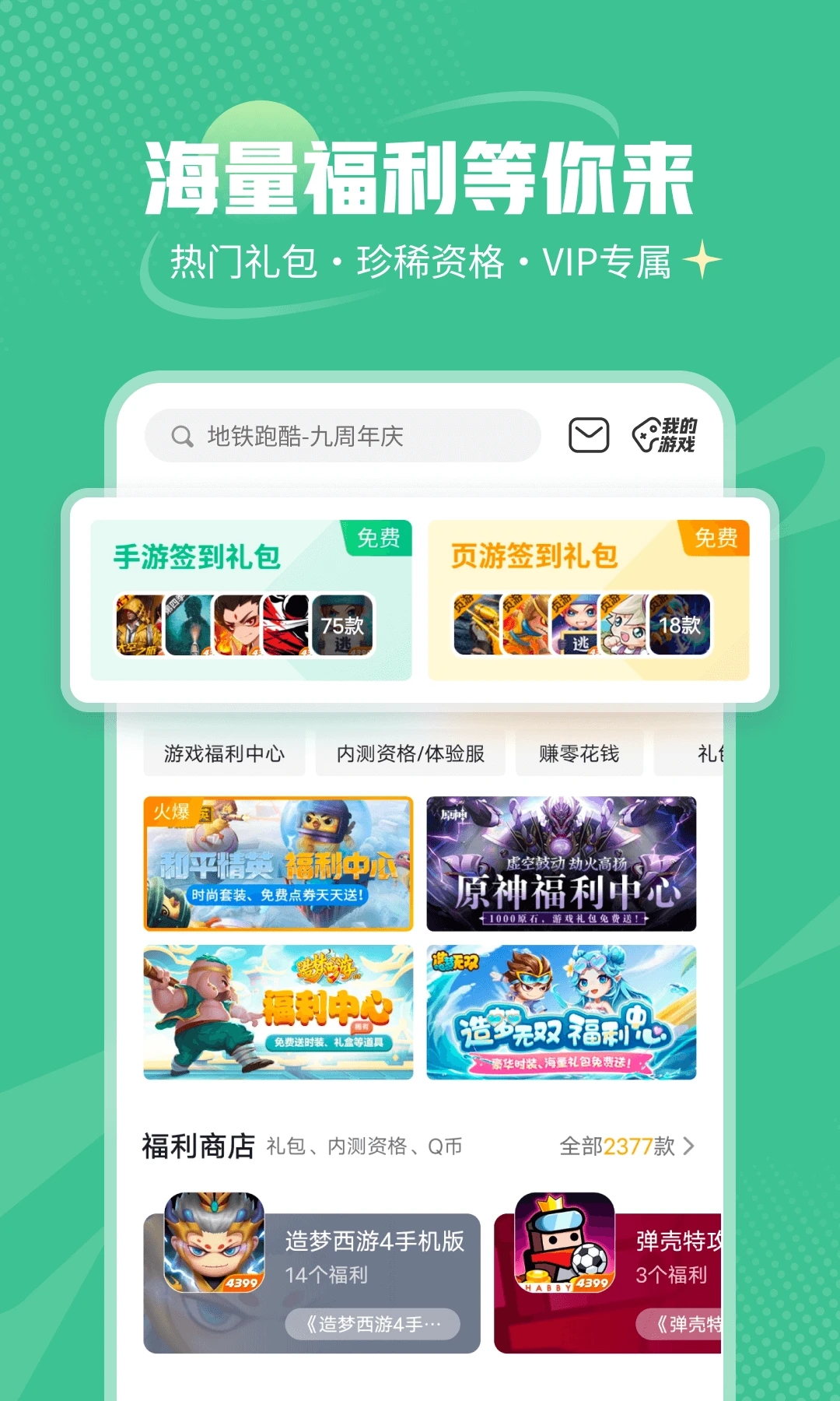 盒子助手4399下载官方正版 v8.8.0.24 最新版本