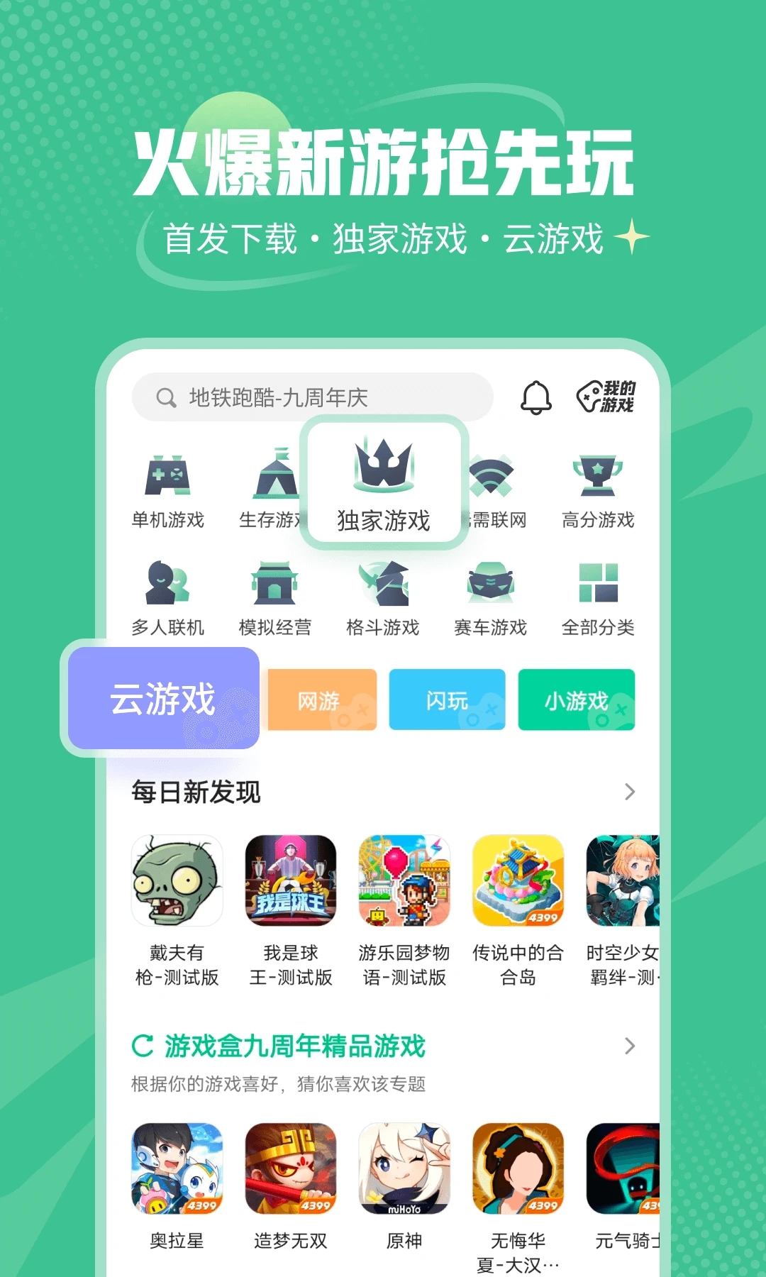 盒子助手4399下载官方正版 v8.8.0.24 最新版本