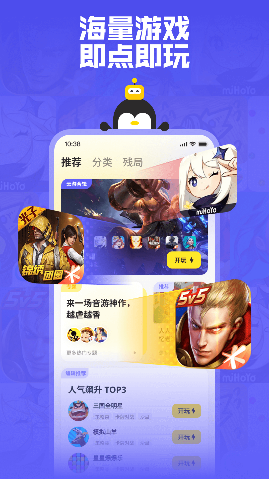 鹅盒云游戏官方免下载游戏平台 v2.2.4 最新版
