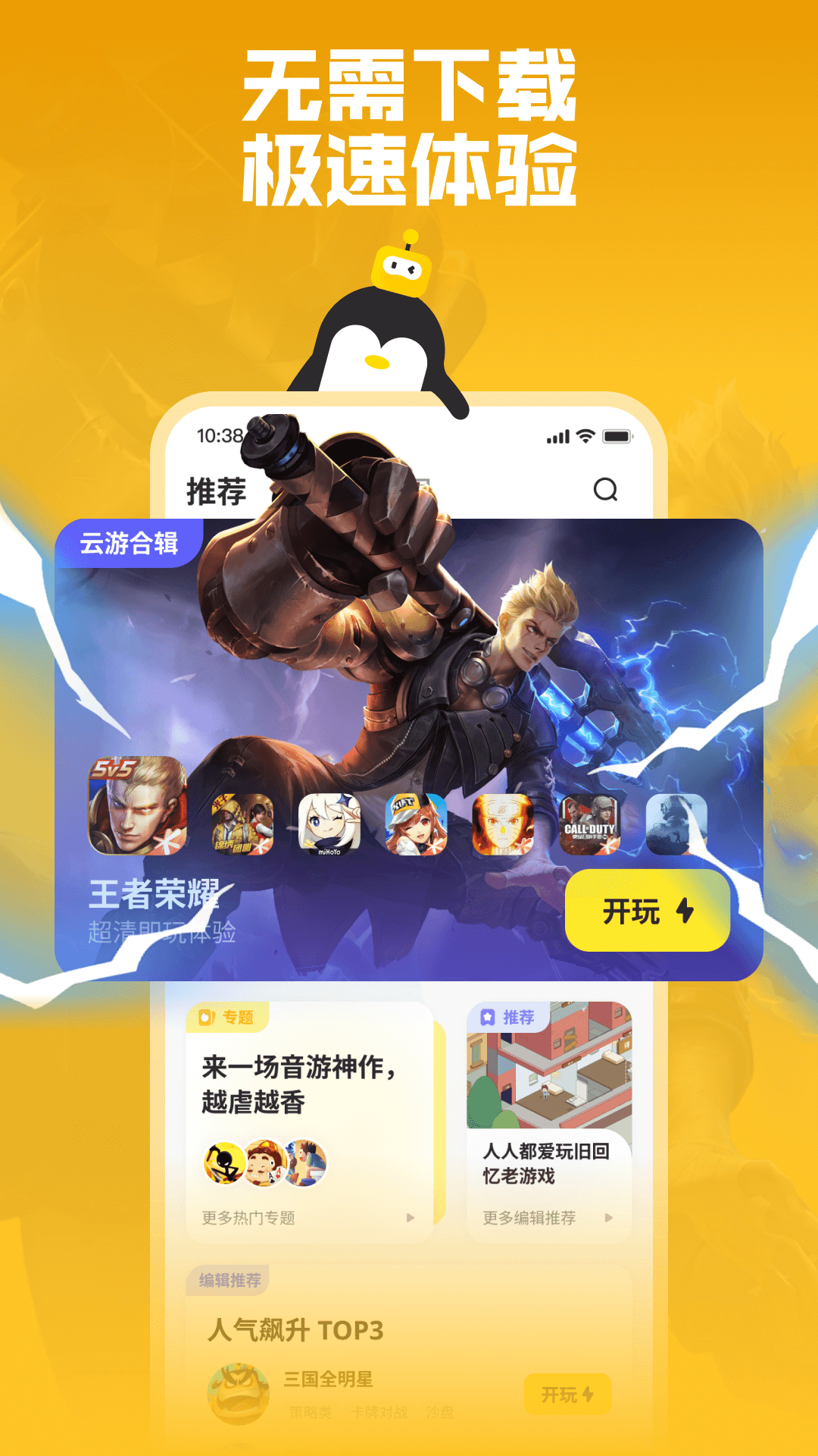 鹅盒云游戏官方免下载游戏平台 v2.2.4 最新版