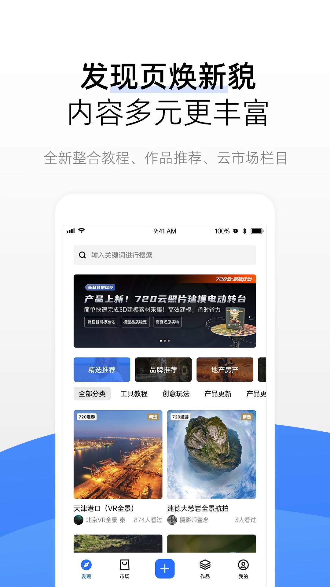 720云vr全景制作app下载2025最新版 v3.12.0.1 安卓版