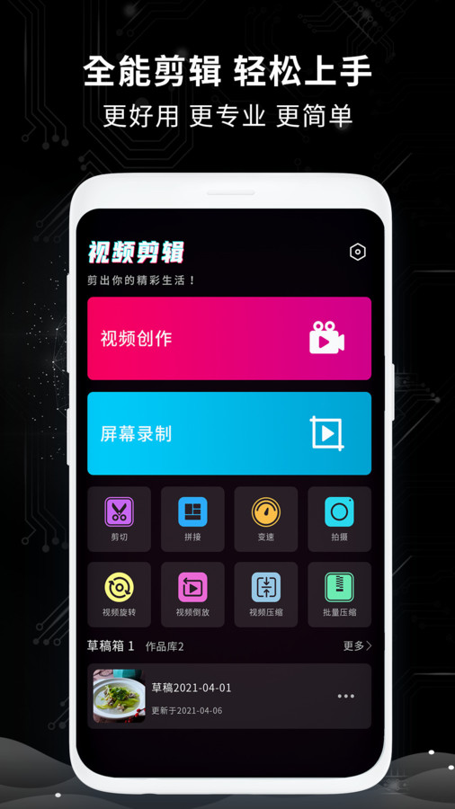 剪视频剪辑制作师官方下载 v1.4 安卓版
