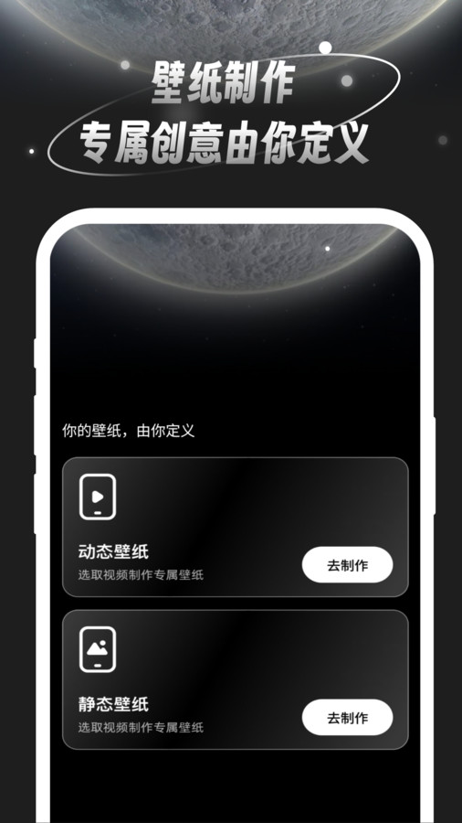月光桌面壁纸app官方下载 v1.0.0 安卓版
