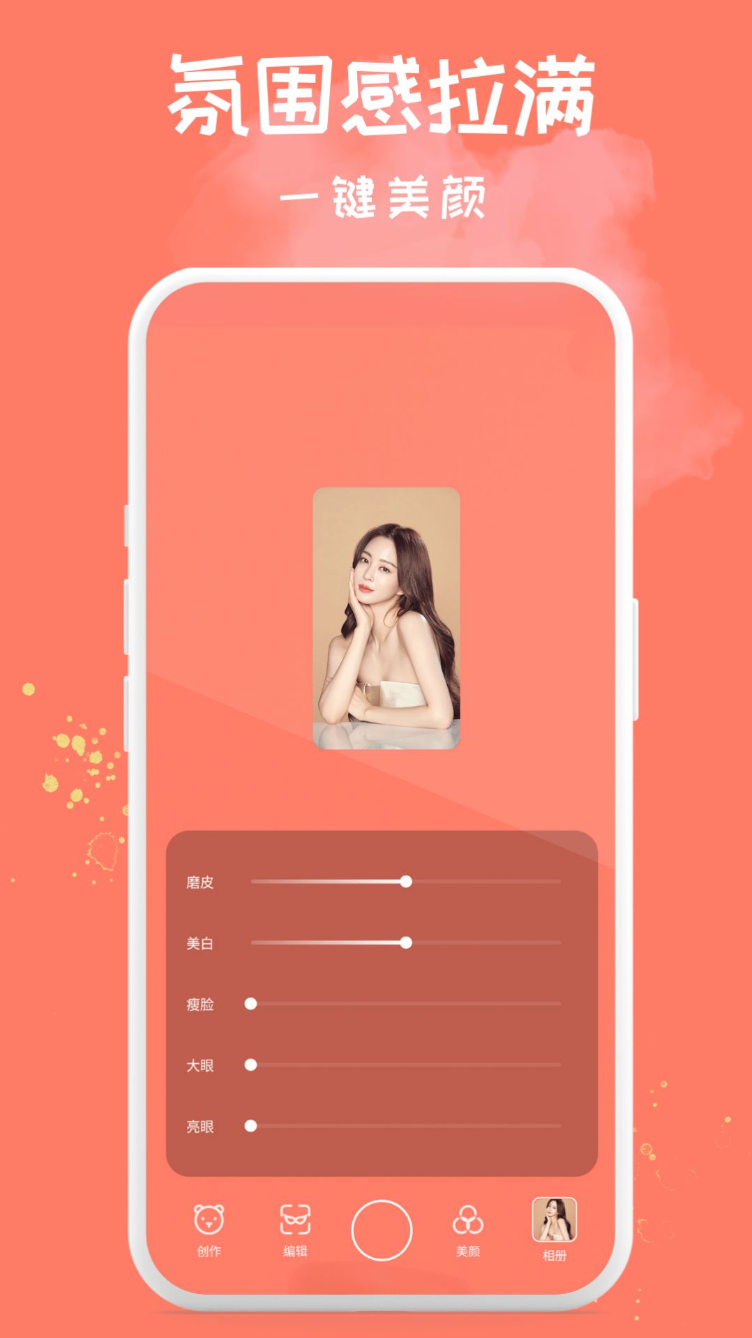 Soft软萌相机官方下载app v1.0.1 安卓版
