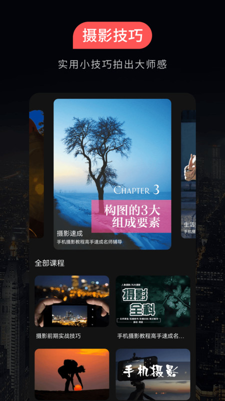 摄影教程之友免费版下载 v1.0.7 最新版