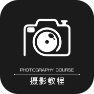 摄影教程之友免费版下载 v1.0.7 最新版