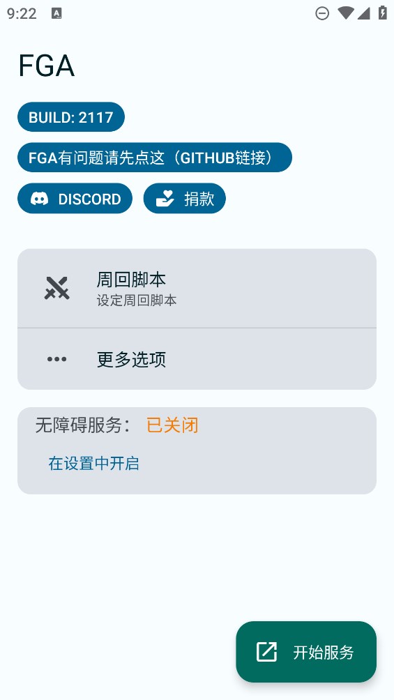 FGA脚本app手机版正版下载 v2980 最新版