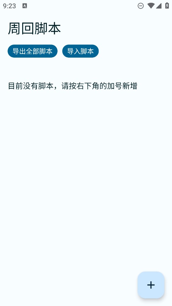 FGA脚本app手机版正版下载 v2980 最新版