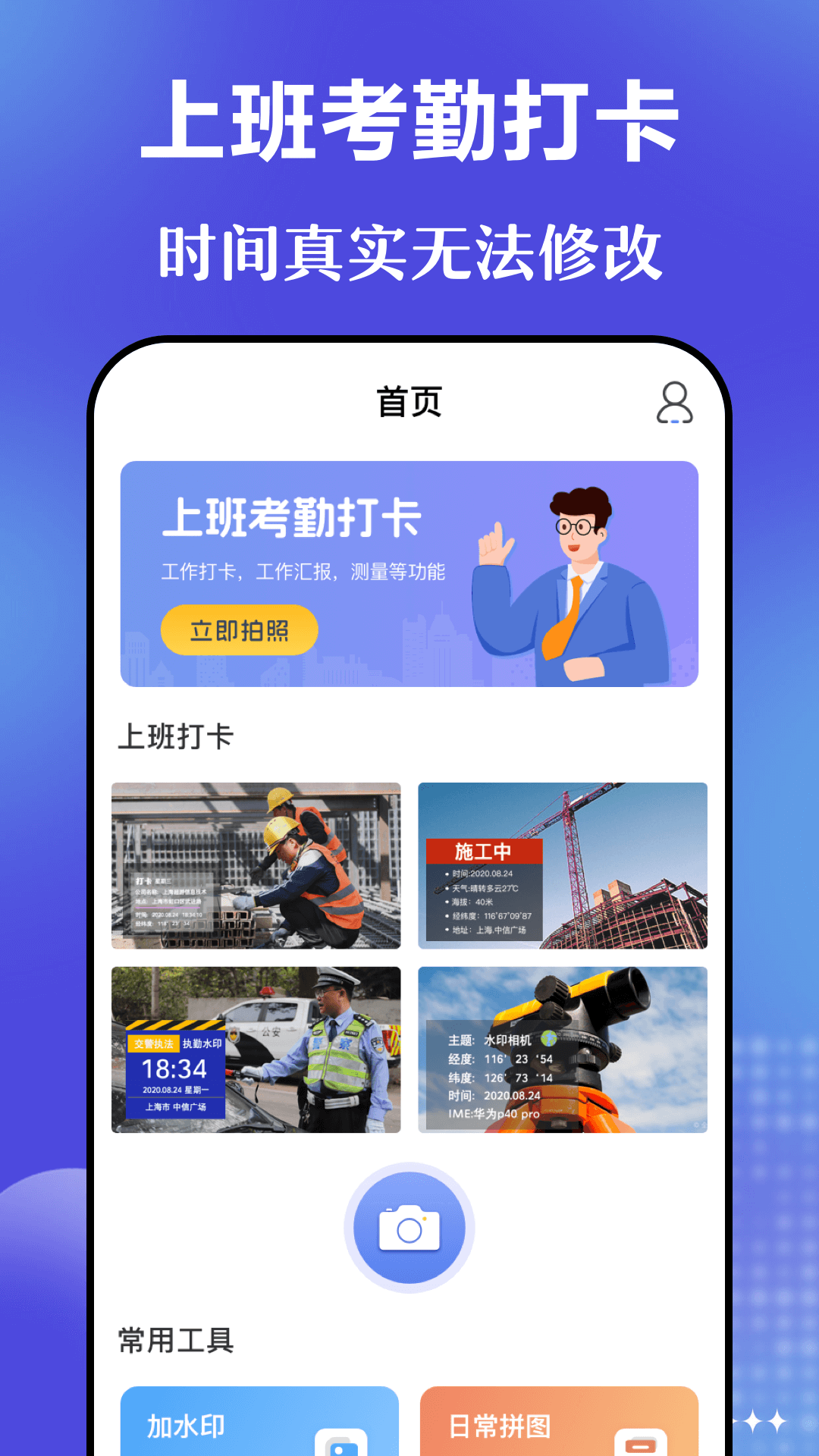 元道时间相机官方下载 v3.1.101 最新版