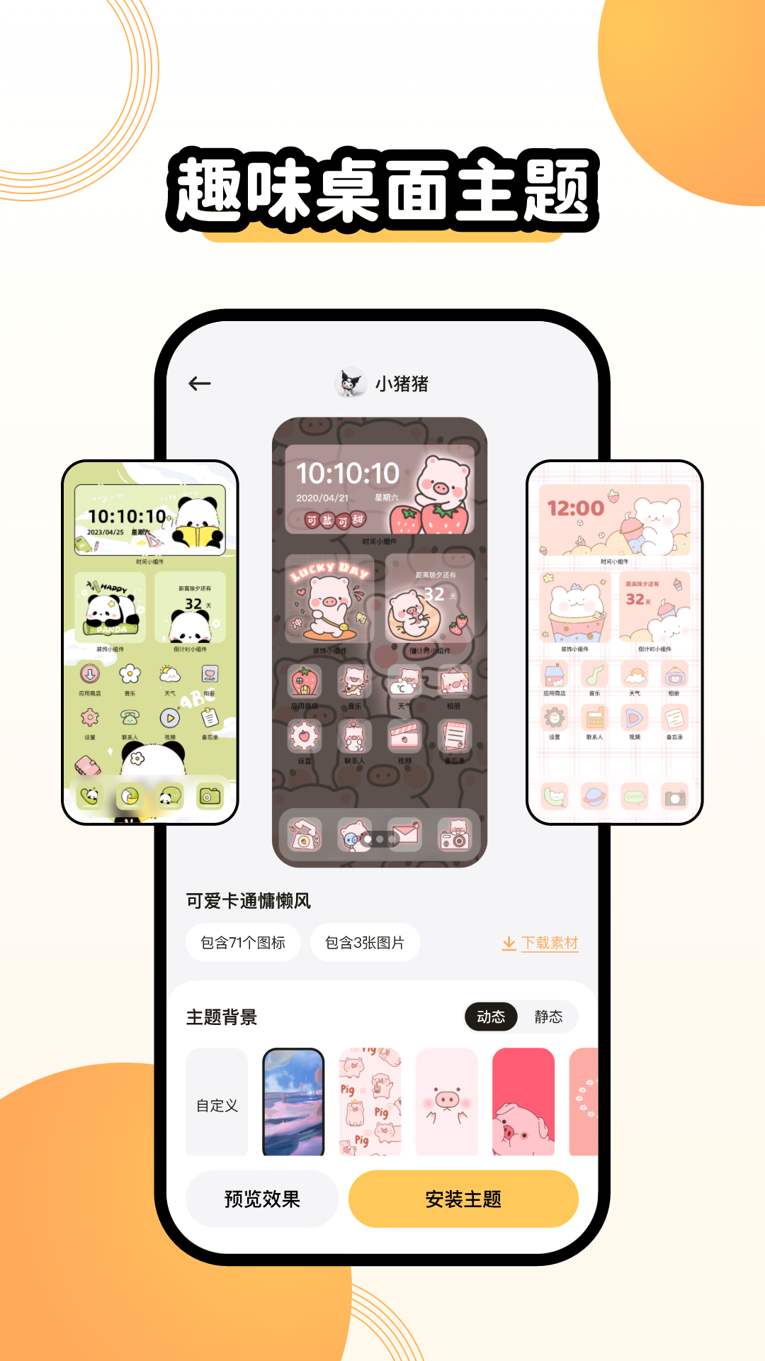 聚迈奇趣主题壁纸高清无水印下载 v1.7.0 手机版