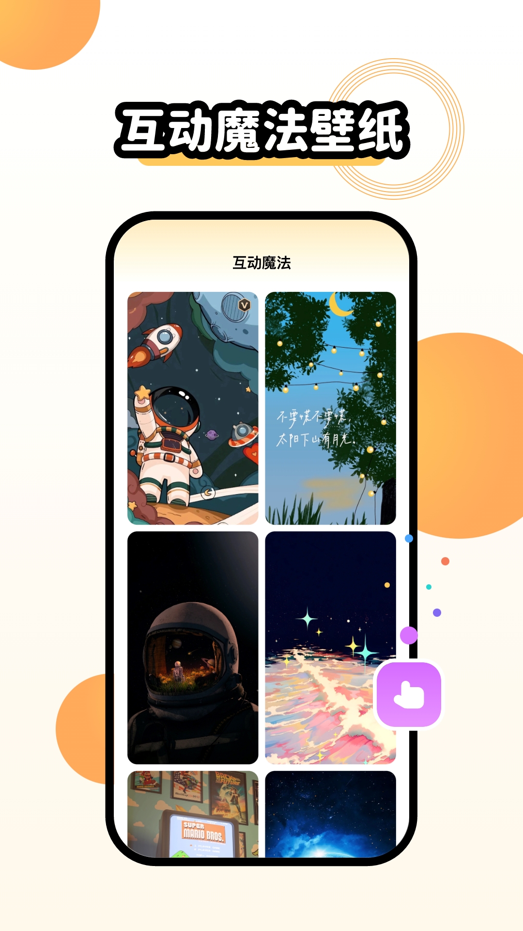 聚迈奇趣主题壁纸高清无水印下载 v1.7.0 手机版