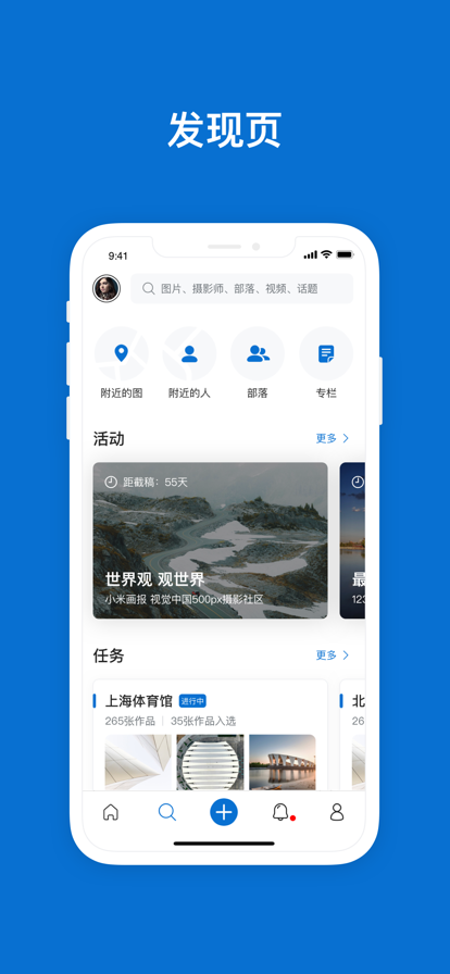 500px摄影社区(原视觉中国)官方最新手机app下载 v4.22.5 安卓版