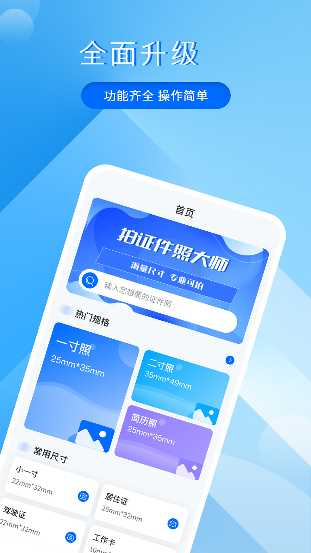 拍证件照大师app下载免费版 v3.2.3 最新版