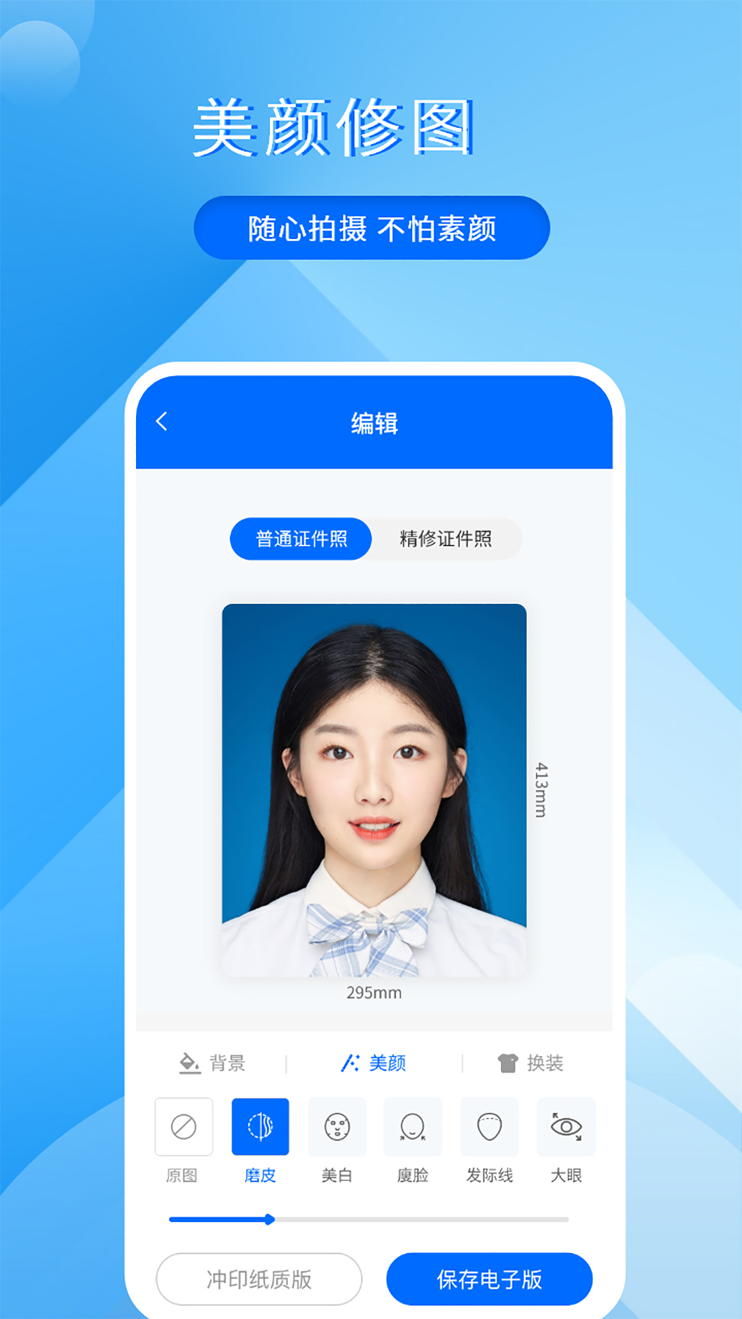 拍证件照大师app下载免费版 v3.2.3 最新版