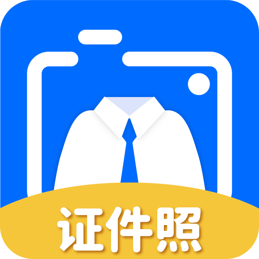 拍证件照大师app下载免费版 v3.2.3 最新版