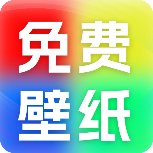 楚虹精选免费壁纸高清无水印下载 v1.0.0 安卓版