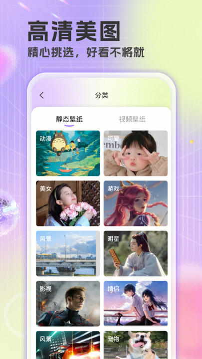 精选免费壁纸图片app下载 v1.0.0 安卓版