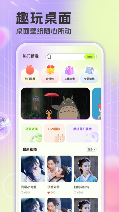 精选免费壁纸图片app下载 v1.0.0 安卓版