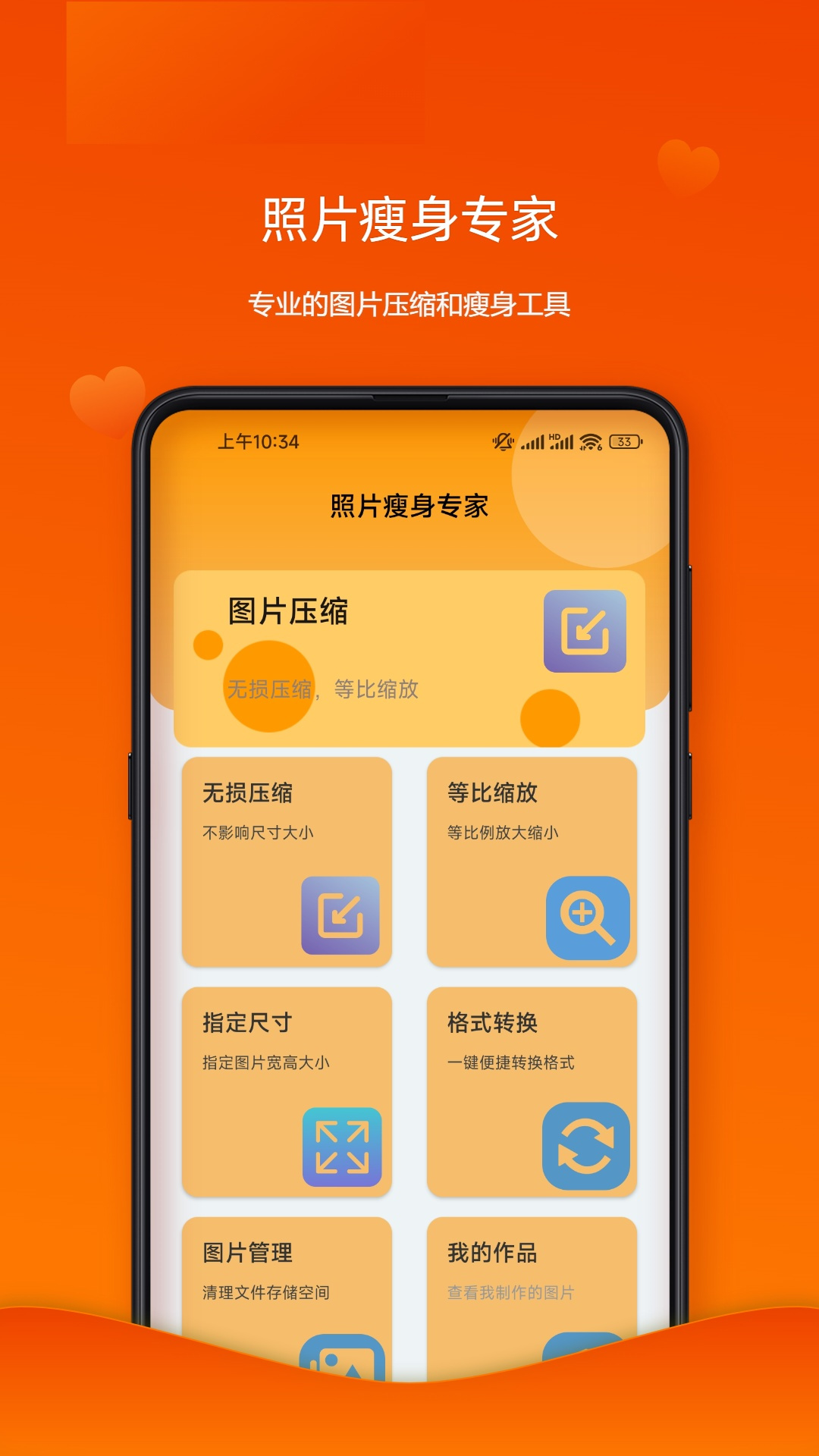 照片瘦身专家软件下载 v23.07.27 最新版