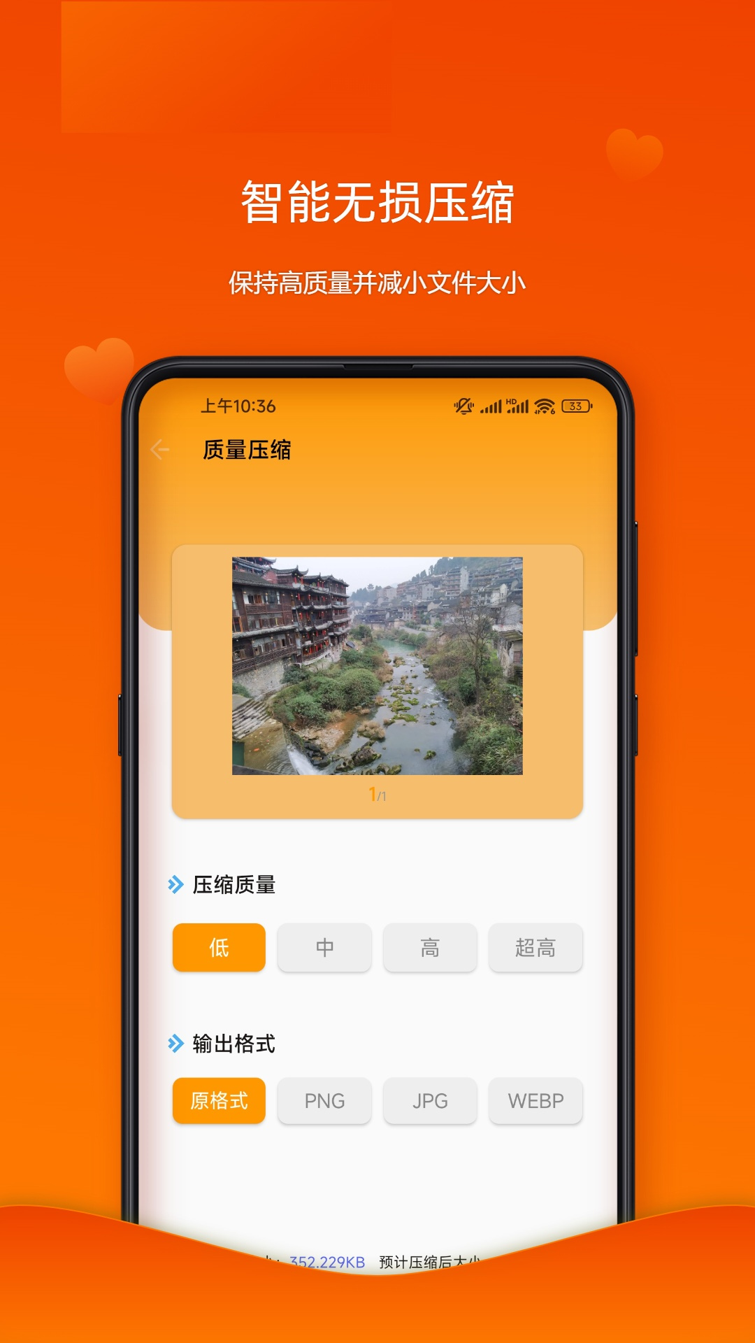 照片瘦身专家软件下载 v23.07.27 最新版