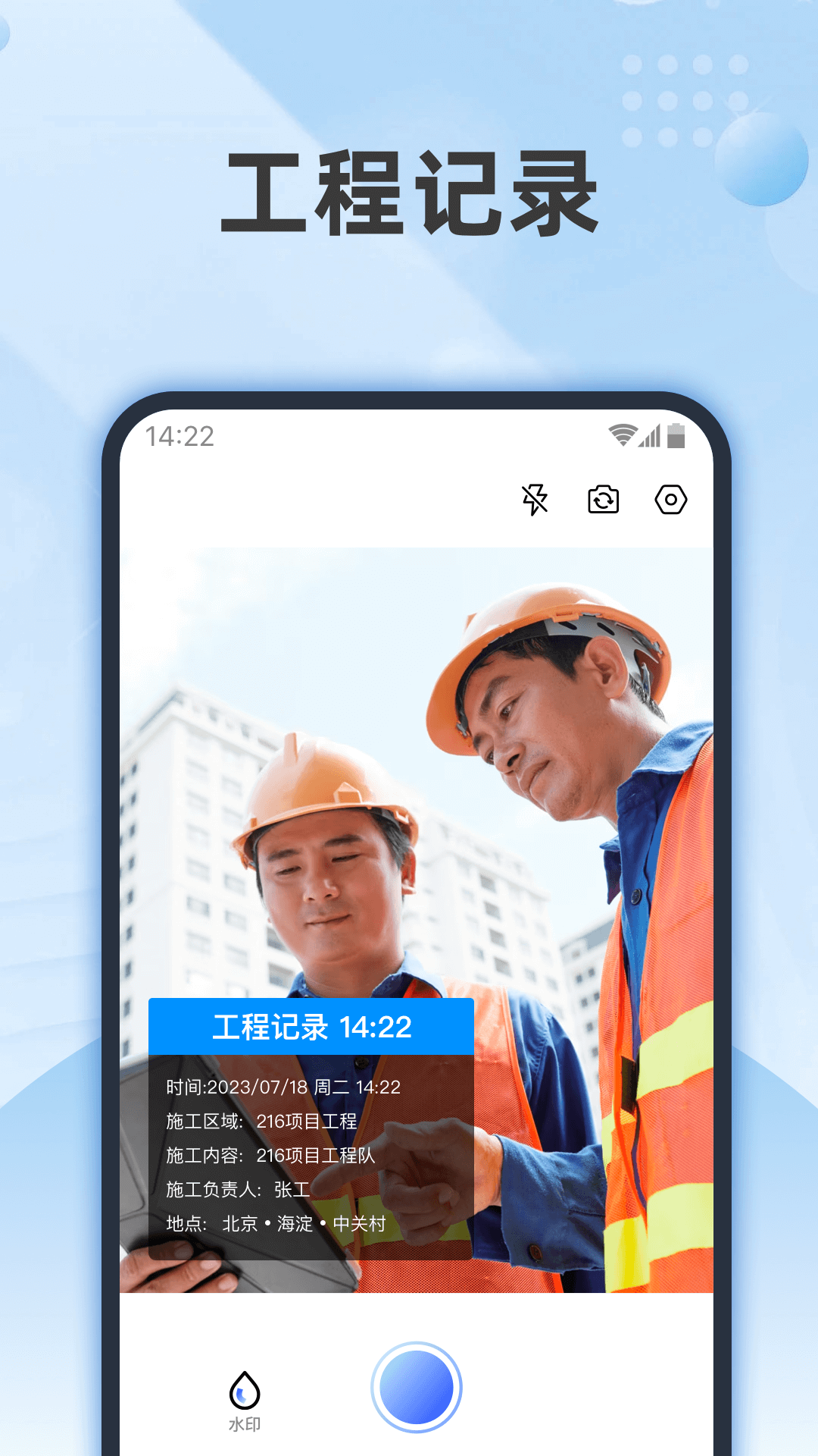 时记水印相机app官方下载 v1.0.0 手机版