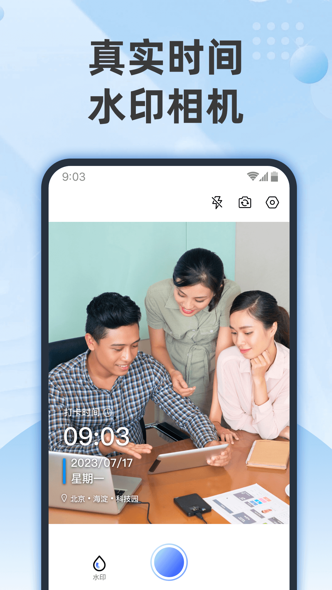 时记水印相机app官方下载 v1.0.0 手机版