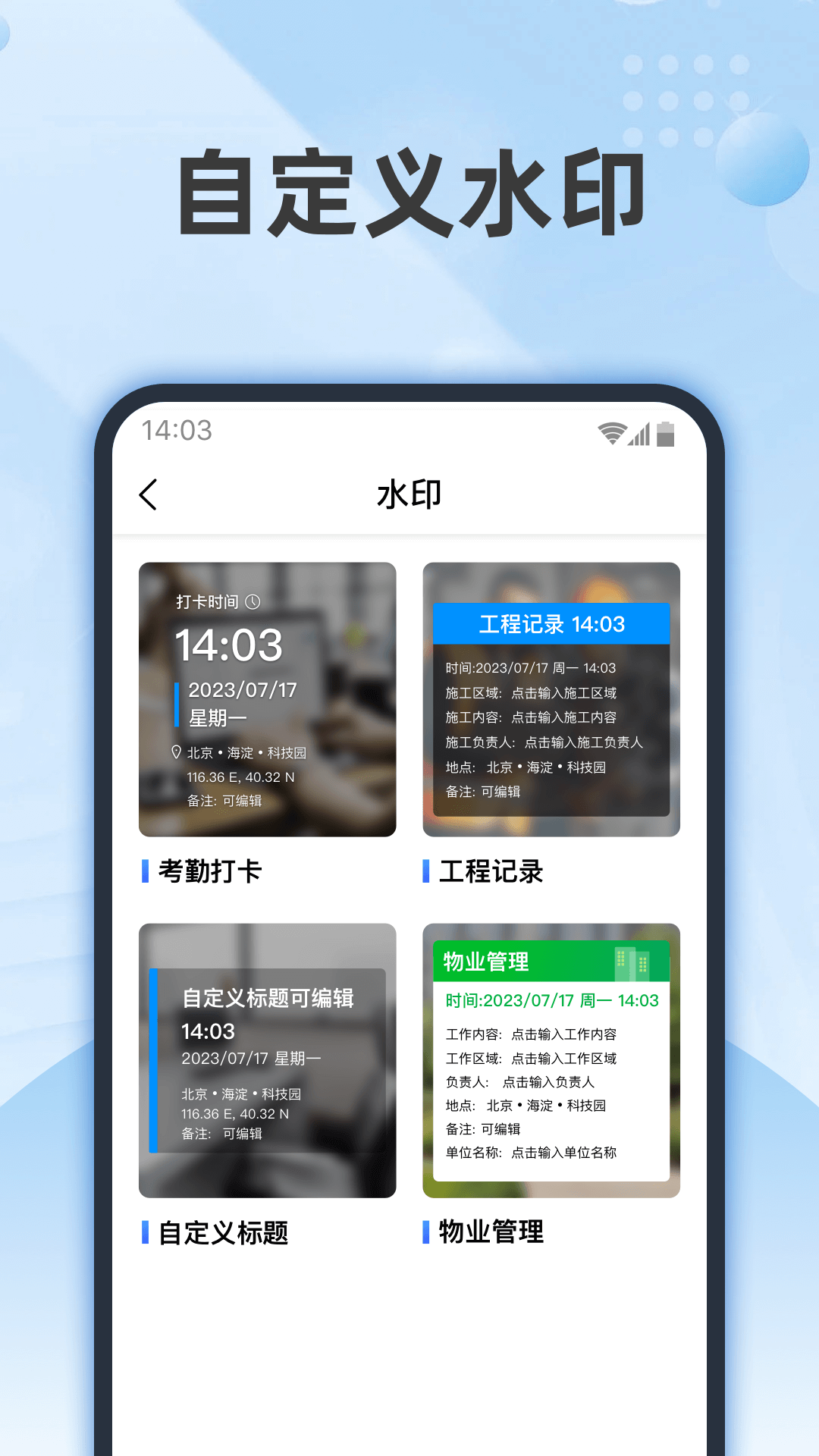 时记水印相机app官方下载 v1.0.0 手机版