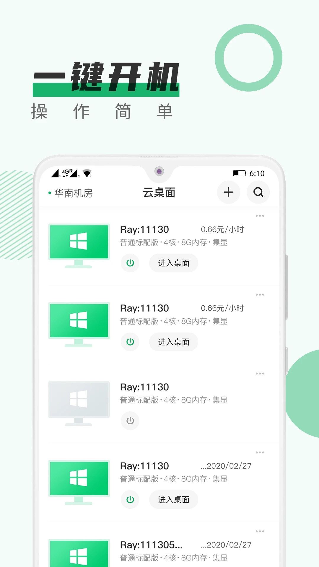 青椒云游戏下载安装 v1.7.6 安卓版