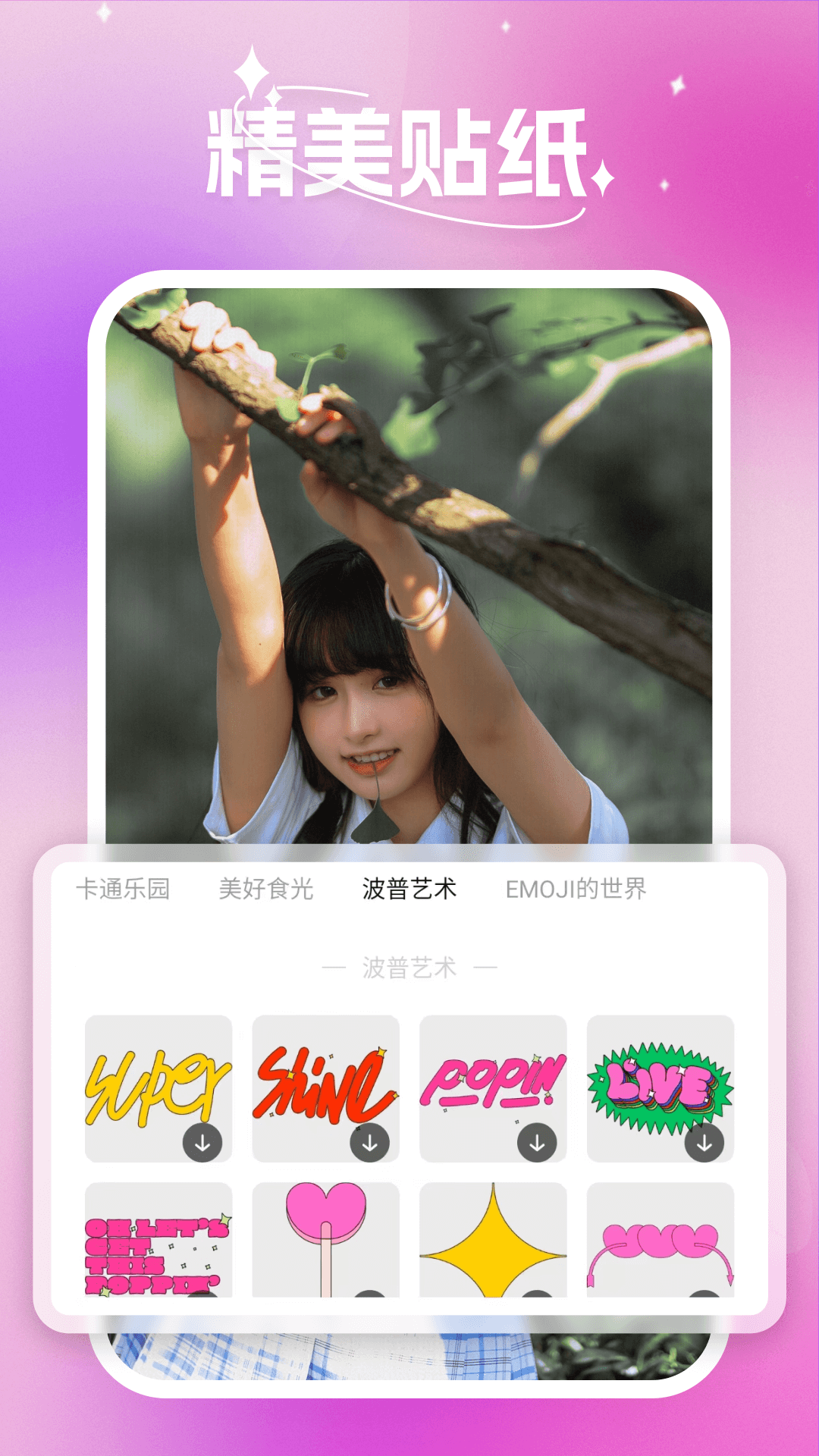 蜜秘相机官方正版下载 v1.0.4 手机版