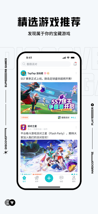 TapTap官方正版下载安装 v2.84.6 最新安卓版