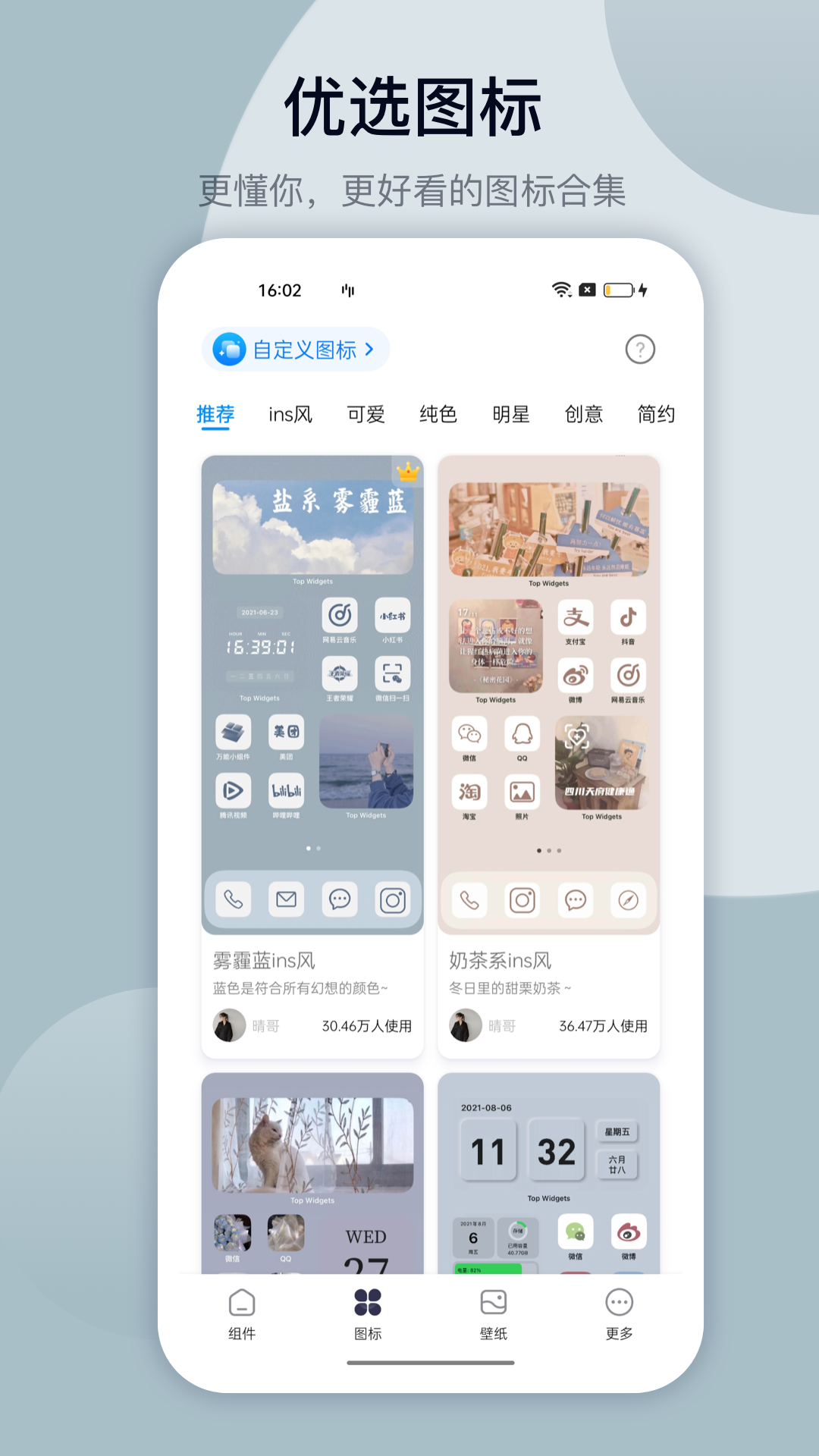 万能小组件Top Widgets官方下载安装 v4.2.2 最新版