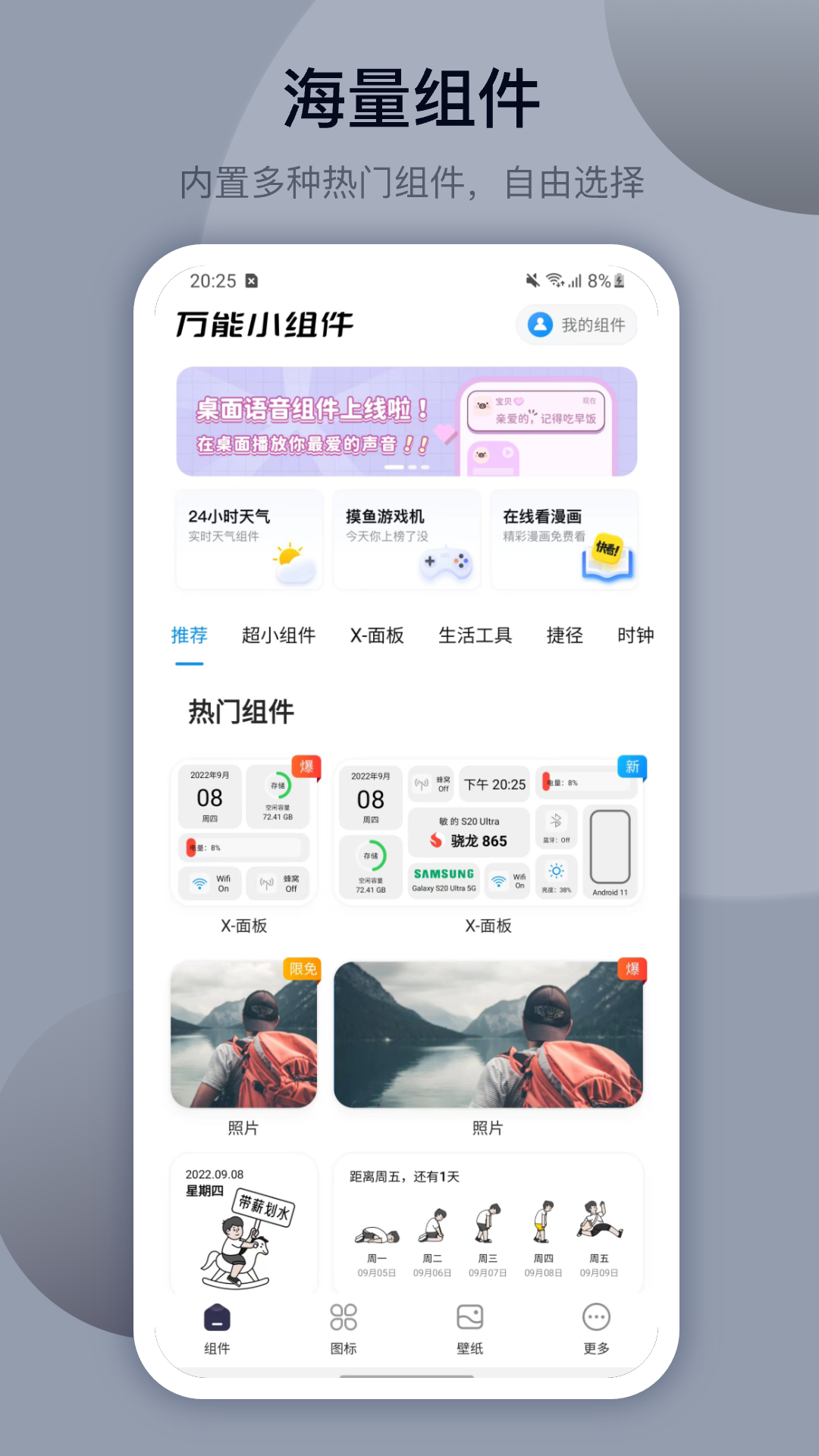 万能小组件Top Widgets官方下载安装 v4.2.2 最新版