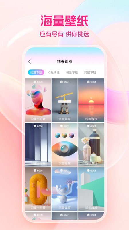 免费桌面壁纸大全下载最新版 v1.0.0 安卓版
