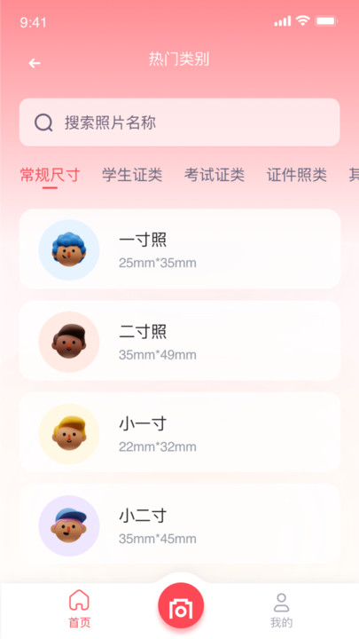 全自动证件照相机app下载安卓版 v1.0.1 免费版