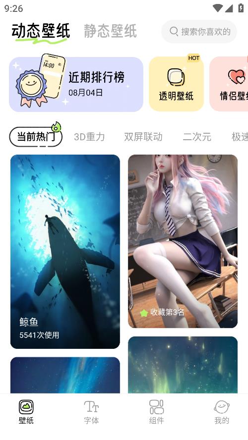 奇趣壁纸官方下载安卓版 v2.1.2 安卓版