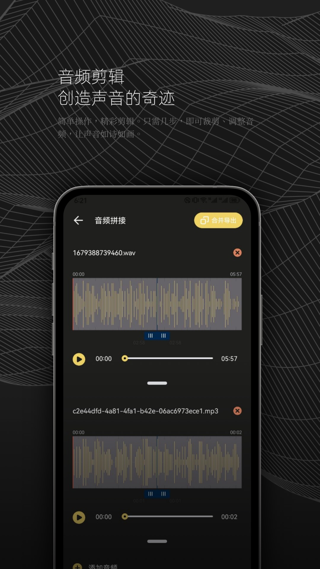 DX云音乐剪辑app下载 v1.1 安卓版