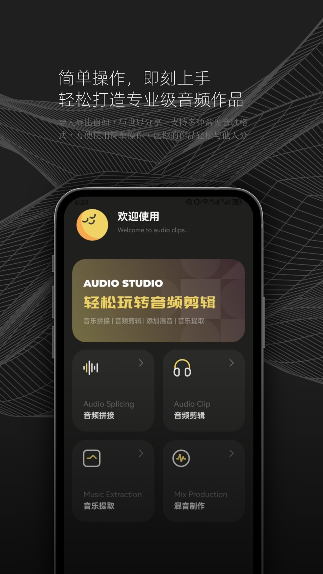 DX云音乐剪辑app下载 v1.1 安卓版
