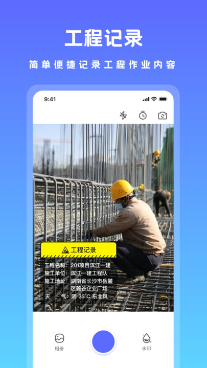 可修改水印相机免费下载 v1.0 安卓版