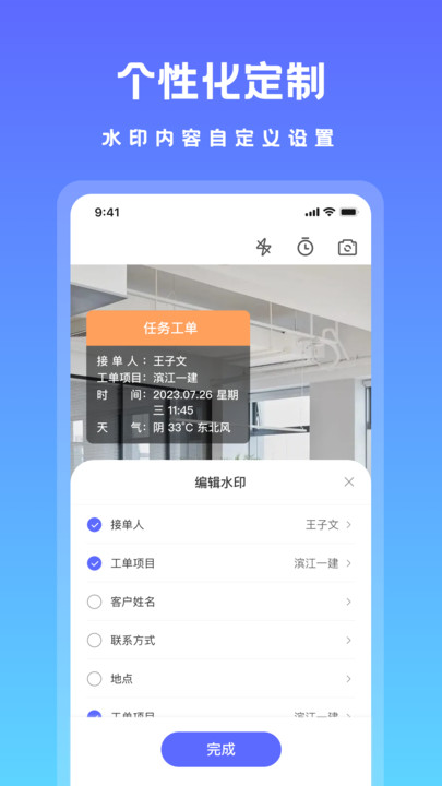 可修改水印相机免费下载 v1.0 安卓版