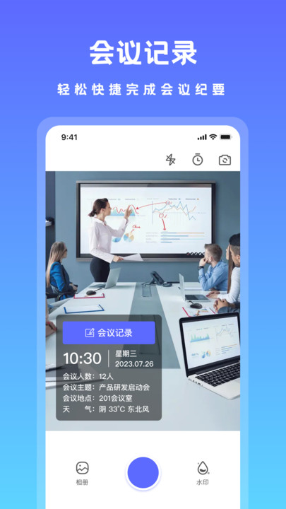 可修改水印相机免费下载 v1.0 安卓版